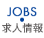 JOBS 求人情報