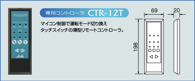 CTR-12T